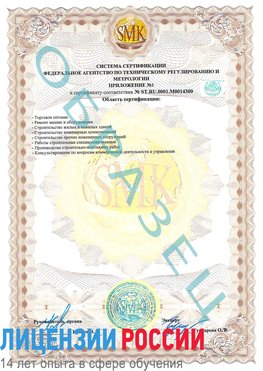 Образец сертификата соответствия (приложение) Камень-Рыболов Сертификат OHSAS 18001